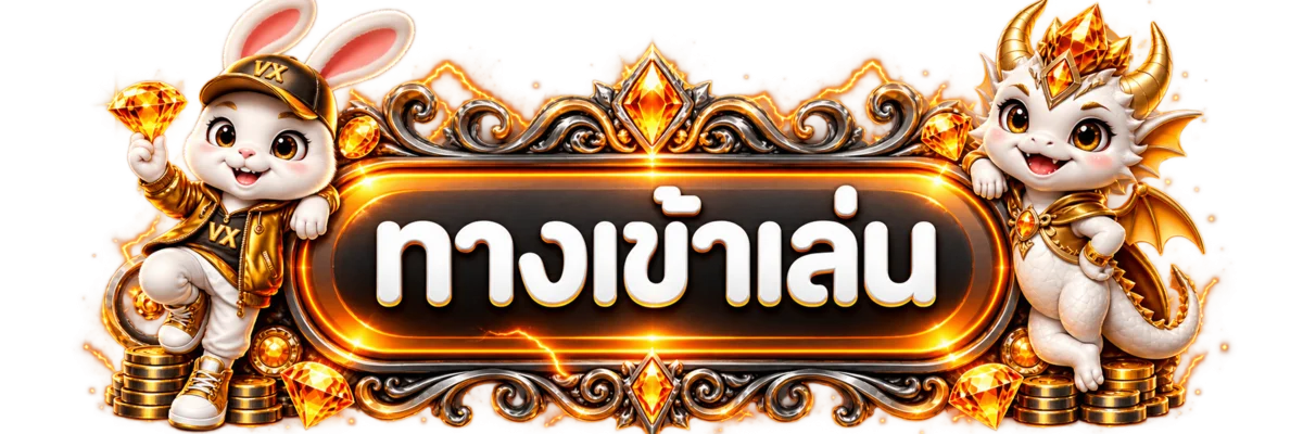 ป้ายทางเข้า VoltXgame พร้อมมาสคอตแฟนตาซี